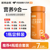 88VIP：诺特兰德 B族多种复合维生素b族维生素c咀嚼片 vbvcb3b12官方正品