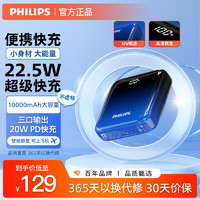 PHILIPS 飞利浦 充电宝小巧便携2万毫安大容量储能户外移动电源超级快充可上高铁飞机火车适配于苹果安卓手机 蓝黑渐变丨便携快充