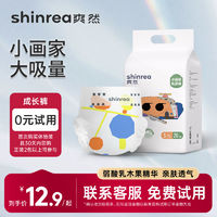 shinrea 爽然 小画家纸尿裤NB/S20片三人团