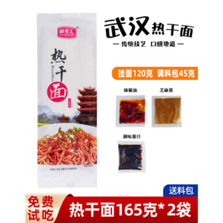 诚实人 武汉热干面正宗湖北特产碱水面干拌面面条速食170g