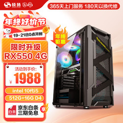 硕扬 十二代酷睿版 组装电脑 黑色（酷睿i5-12400F、RX 560XT 8G、16GB、256GB SSD、风冷）