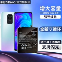 帝彪 红米10X电池 大容量红米10X 4G 5G版Redmi手机电板魔改扩容 红米10X/5G电池BM4S