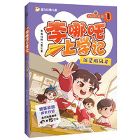 《米小圈上学记·四年级》（套装共4册）