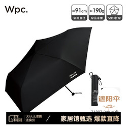 Wpc. Wpc .遮阳伞晴雨两用伞男士商务太阳伞防晒防紫外线轻量折叠伞黑胶IZA 手动 黑色轻量三折伞ZA007-900