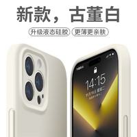 奶小鸭 适用苹果16promax手机壳 iphone16promax保护套镜头全包液态硅胶超薄防摔简约软壳男女款 古董白