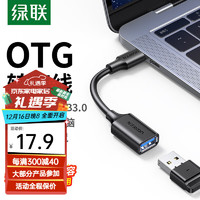 UGREEN 绿联 Type-C转USB3.0转接头OTG数据线