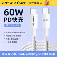 PISEN 品胜 双Type-C数据线PD60W闪充编织线适用iPhone16华为小米iPad平板MacBook电脑笔记本车载快充通用 0.25米