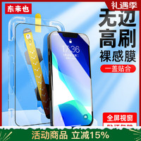 Luckeyeh! 东来也 苹果15钢化膜iPhone15promax手机膜全屏覆盖贴膜神器保护膜 新款全屏防爆|强抗指纹|轻松秒贴膜 iPhone 15 Pro Max