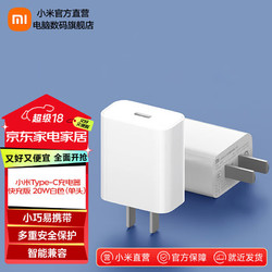 Xiaomi 小米 MI） 小米Type-C充电器快充版 20W 充电头