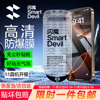 闪魔适用苹果16promax钢化膜 iphone16promax手机膜 超细黑边全屏高清防爆抗指纹无白边 无尘仓