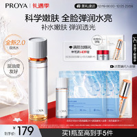 PROYA 珀莱雅 双抗焕亮清透水160ml弹润透亮活力水爽肤水女补水保湿