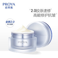 PROYA 珀莱雅 源力面霜2.0肌源修护维稳保湿面霜轻盈型 50g 礼物送女友