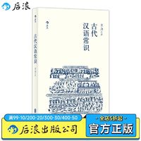 百亿补贴：《古代汉语常识》