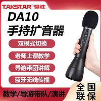 TAKSTAR 得胜 小蜜蜂演讲麦克风教师教学得胜手持麦克风扩音器一体老师上课