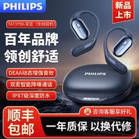 PHILIPS 飞利浦 TAT3759无线挂耳式蓝牙耳机运动降噪高音质超长续航