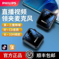 PHILIPS 飞利浦 无线领夹式麦克风主播直播拍视频专用收音降户外专业级蓝牙