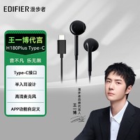 EDIFIER 漫步者 Hi-Res金标H180PlusType-c线控耳机安卓通用有线通话耳机