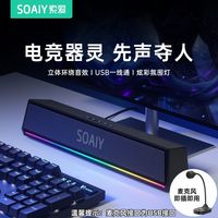 百亿补贴：SOAIY 索爱 SH02电脑音响带麦克风台式家用桌面有线蓝牙音箱电竞游戏