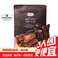 山姆会员店代购熏烧烤肉制品牛肉干Member's Mark风干牛肉