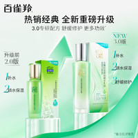 PECHOIN 百雀羚 水嫩倍现保湿精华乳液 100ml