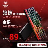 AULA 狼蛛 WiN60/68HE磁轴键盘RT电竞游戏客制化机械有线无畏契约专用