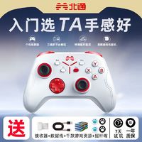 BEITONG 北通 新款阿修罗2S三模游戏手柄Xbox手柄黑神话steam手柄电脑手柄