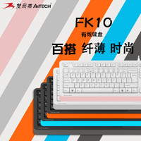 A4TECH 双飞燕 有线键盘USB台式机笔记本通用办公小声打字专用男女生FK10