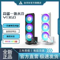 金河田 HIFIYJ360一体式水冷cpu散热器台式机静音ARGB电脑散热风扇