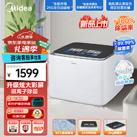 Midea 美的 迷你洗衣机2公斤家用全自动内衣洗衣机迷你洗衣机焕净高温蒸煮银离子除菌除螨洗炫彩屏DIY爱婴洗