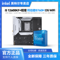 intel 英特尔 i5 12600KF盒 搭 铭瑄 终结者 B760M D5 WiFi 主板CPU套装