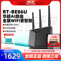 【全新】asus华硕RT-BE86U WiFi7家用高速无线电竞路由器 万兆口+4*2.5G口 Ai路由器全屋wifi 随心组路由