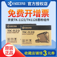 KYOCERA 京瓷 TK-1123 墨粉/墨盒 京瓷1060DN/1025/1125MFP打印一体机墨粉盒