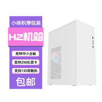 九尾狐 H2 迷你MINI电脑机箱台式机matx主板diy外壳