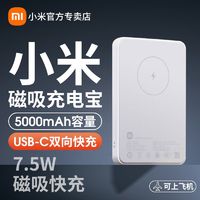 百亿补贴：Xiaomi 小米 无线磁吸充电宝5000毫安便携迷你轻薄款移动电源苹果手机专用