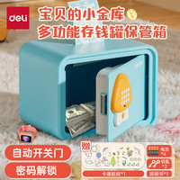 得力儿童玩具存钱罐电子密码保险箱储蓄罐送圣诞可存可取 蓝色送贴纸