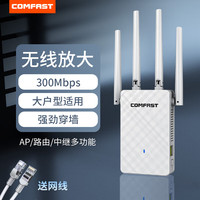 COMFAST 四天线强劲穿墙 wifi信号放大器
