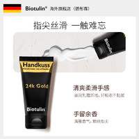 Biotulin 碧彤霖千日菊素断纹淡纹黄金滋养护手霜50ml