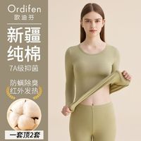 百亿补贴：Ordifen 欧迪芬 保暖内衣女士纯棉全棉无痕薄款秋冬季打底衫秋衣秋裤女套装