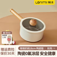 懒米奶锅不粘锅陶瓷宝宝辅食锅家用泡面锅多功能煎蒸一体燃气灶小汤锅 18cm 白色