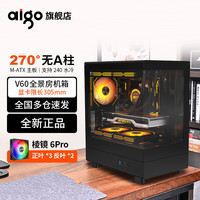 爱国者V60 海景房机箱全景无立柱MATX高颜值240水冷台式电脑台式机主机箱 黑色+棱镜6PRO（3正2反） 黑色+棱镜4PRO（3正2反）
