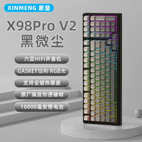 新盟X98ProV2三模无线机械键盘蓝牙2.4G客制化全键热插拔RGB高颜值侧刻电竞办公游戏通用 黑微尘-乌梅子轴-三模热插拔-10000毫安