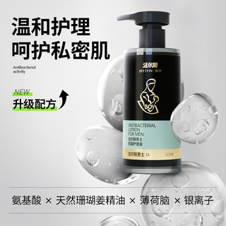 洁尔阴 男士抑菌护理液260ml*1男性私处清洁洗护沐浴露抑菌清洗液