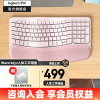 罗技（Logitech）Wave Keys人体工学键盘 无线蓝牙键盘办公ipad键盘自带掌托倾角支架 Wave Keys粉色(带Bolt接收器)