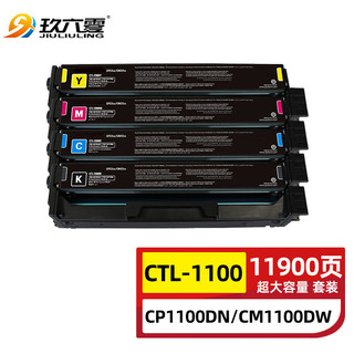 玖六零 CTL-1100粉盒适用奔图CP1100DN硒鼓CM1100DN/ADN/DW/ADW CP1100DW CP1105DN打印机硒鼓墨粉盒碳粉盒超大容量