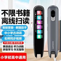 Lenovo 联想 英语点读笔扫描笔小学初中高中通用翻译笔学习机词典笔