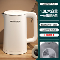美菱 MELING电热水壶家用自动断电烧水壶开水壶304不锈钢大容量 白色+无缝内胆+304不锈钢+保温款