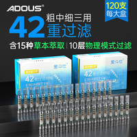 爱斗仕（ADOUS）一次性过滤烟嘴42重过滤嘴粗中细三用虫草滤补过滤器焦油过滤咬嘴 【粗中细】42重一大盒共120支