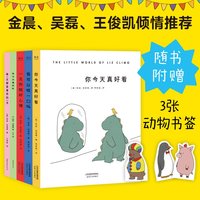 【自营】套装单册自选】你今天真好看（全6册）你今天真好看+我可以咬一口吗+一见你就好心情+你今天真好吃+每一天都是爱你的一天+爱你的一万种方式  小搞笑减压漫画书 你今天真好看（全5册）