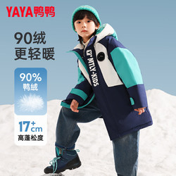 YAYA 鸭鸭（YAYA）儿童羽绒服男亲子装男童加厚保暖防寒连帽防寒保暖外套 藏青色 均码 /140