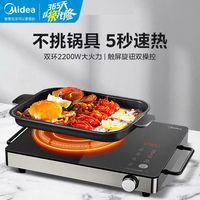 美的 Midea电陶炉家用小型煮茶炉火锅爆炒大功率智能节能电磁炉